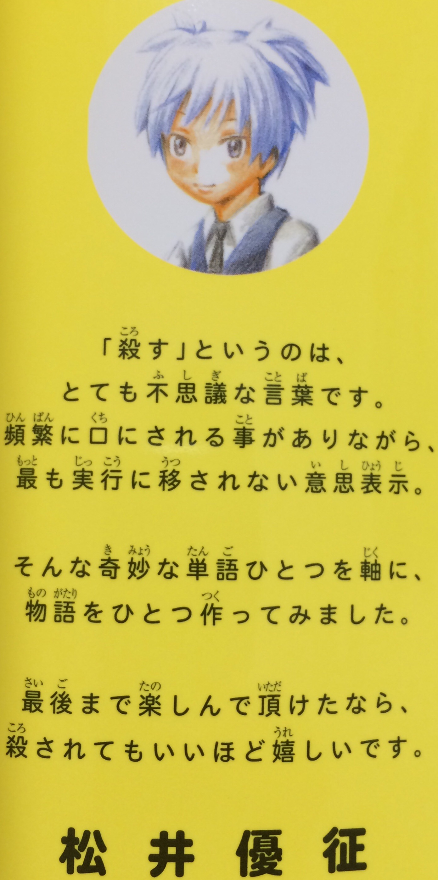 松井優征の暗殺教室語録 アニマンガマニア